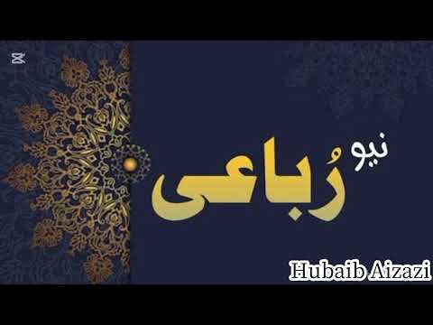 Rubai Naat Pashto ||Hubaib Aizazi 