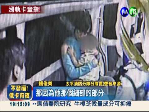 手指卡抽屜滑軌 3歲童痛哭哀號!