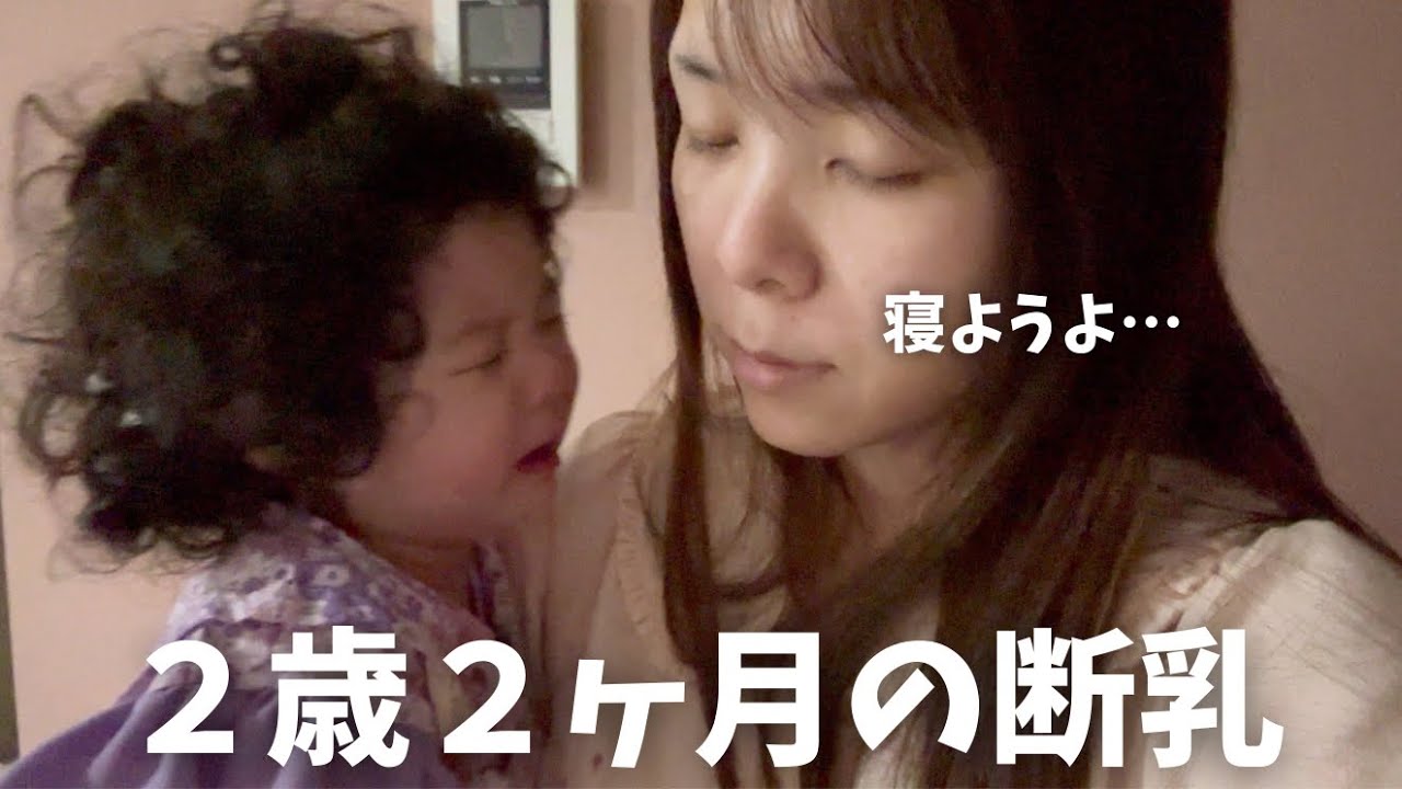 【３児ママ】3人目の断乳！！