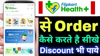 flipkart health plus se order kaise kare !! how to order from flipkart health plus