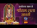 LIVE Shri Ram Janmotsav Ram Lalla Surya Tilak Chaitra Ram Navami Mela 2025