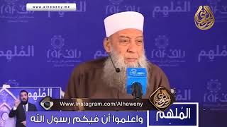 صورة قصة جمل جابر رضي الله عنه | للشيخ الحويني