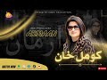 Arman Komal Khan Official Music Video