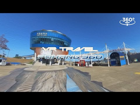 [포항12경] 포항운하 360도 VR 여행