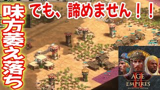 即棄権プレイヤーがいるけど、諦めない戦い【スペイン, 4vs4, メガランダム, Age of Empires 2 DE, AOE2DE ゲーム実況】