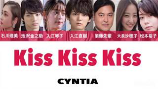 Kiss Kiss Kiss_ Cyntia(シンティア) イタズラなKiss2〜Love in TOKYO 主題歌【日本語字幕/歌詞】