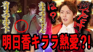 【青汁王子】※衝撃スクープ!※明日香キララと歌舞伎町ホスト咲人に熱愛報道!!【青汁王子 三崎優太 切り抜き 明日香キララ 咲人 ブレーキングダウン Breaking Down】