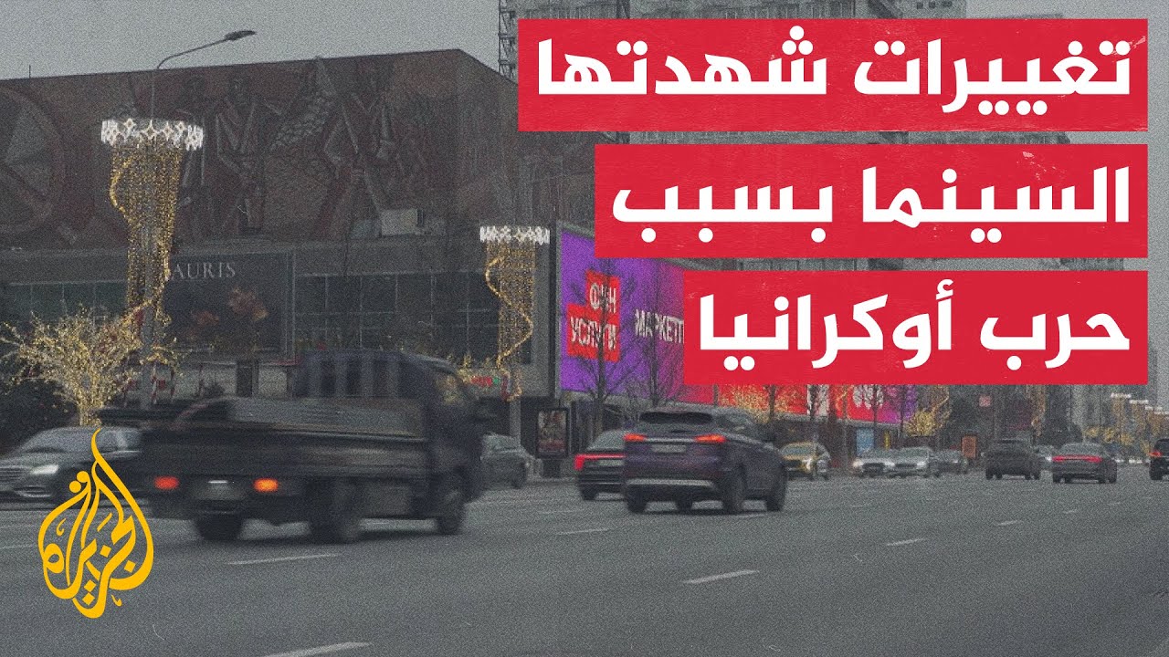 روسيا.. الإنتاج السينمائي المحلي يسجل أرقاما قياسية بعد الحرب