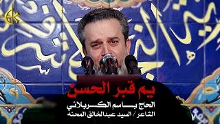 يم قبر الحسن