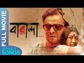 Baranda New Bengali Movie No Songs Movie Rituparna Sengupta Bratya Basu