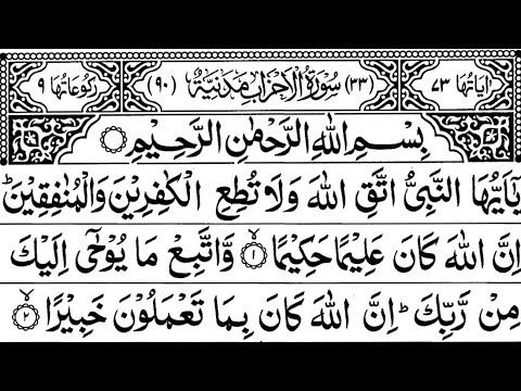 Surah Al Ahzab Recitation