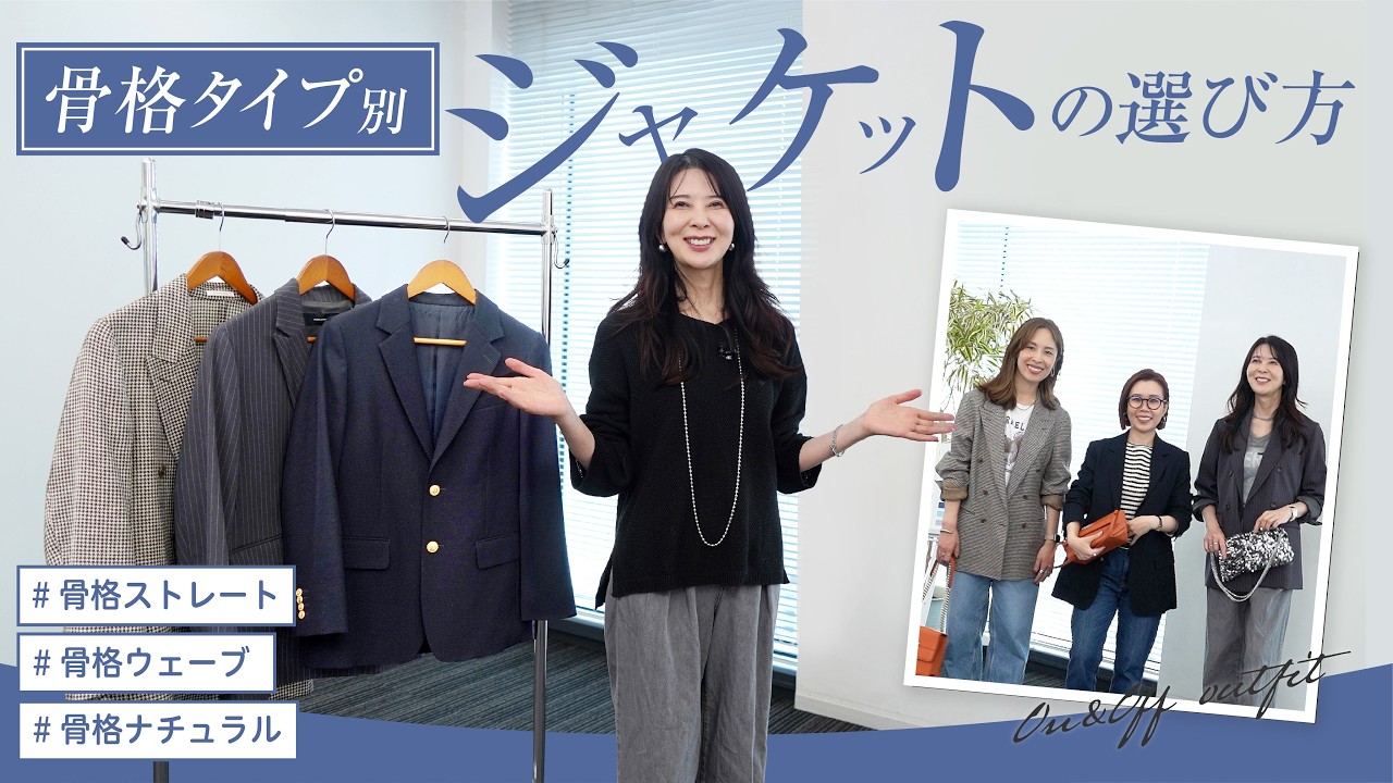 【有料級】骨格タイプ別に似合うジャケットを徹底解説！オン・オフ着回しジャケットコーデもご紹介【ジャケットコーデ/オフィスコーデ/カジュアルコーデ】