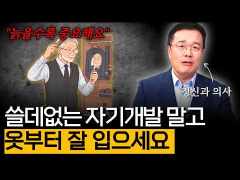 쓸데없는 자기개발 말고 옷부터 잘 입으세요 (관리 편)