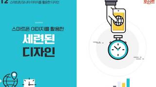 Lecture 23. 스마트폰 이미지를 활용한 세련된 디자인