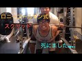 自粛明けにロニーコールマン式スクワットやってみた