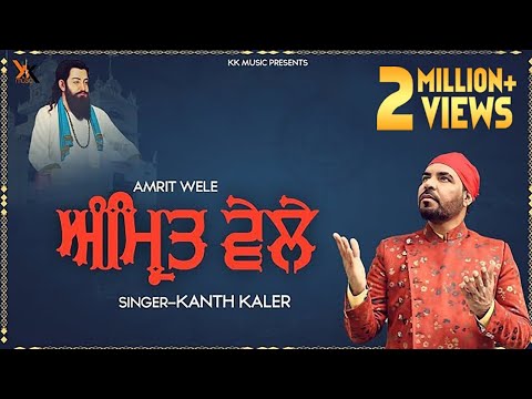 Amrit wele | Kanth Kaler |Guru Ravidas Ji |  Devotional | Full Song