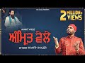 Amrit Wele Kanth Kaler Guru Ravidas Ji Devotional Full Song