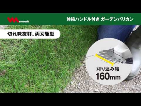ガーデンバリカン伸縮ハンドル付セット（PG-160） センサーライト｜高枝切鋏のムサシ - musashi