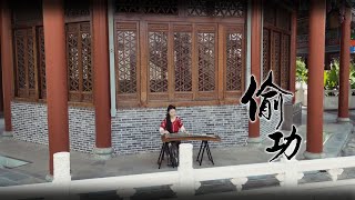 Download lagu 《偷功 Reward Stealer》|太极张三丰主题曲 Tai Chi Master| Zither/guzheng,古筝 | Coverd by Cujjianghui崔江卉 mp3