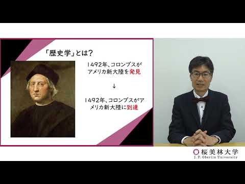 歴史学（プログラム紹介）