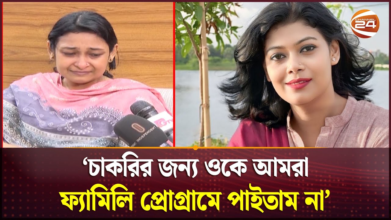 সাংবাদিক রাহনুমা সারা'র কথা বলতে গিয়ে কাঁদলেন বোন | Rahanuma Sarah | Channel 24