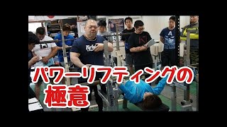 【再投稿】更に進化した究極のベンチプレスセミナー/児玉大紀/パワーリフティング