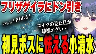 【ゼルダの伝説 ティアーズ オブ ザ キングダム】初見フリザゲイラにビビる小清水透【小清水透/にじさんじ/切り抜き】
