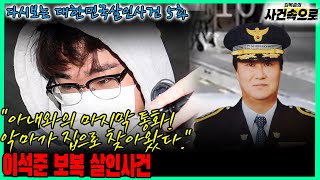 Download lagu [Revisiting Murders in Korea Episode 5] - 'Korea's First Mugshot Murderer: Lee Seok-jun!' (Reveng... mp3