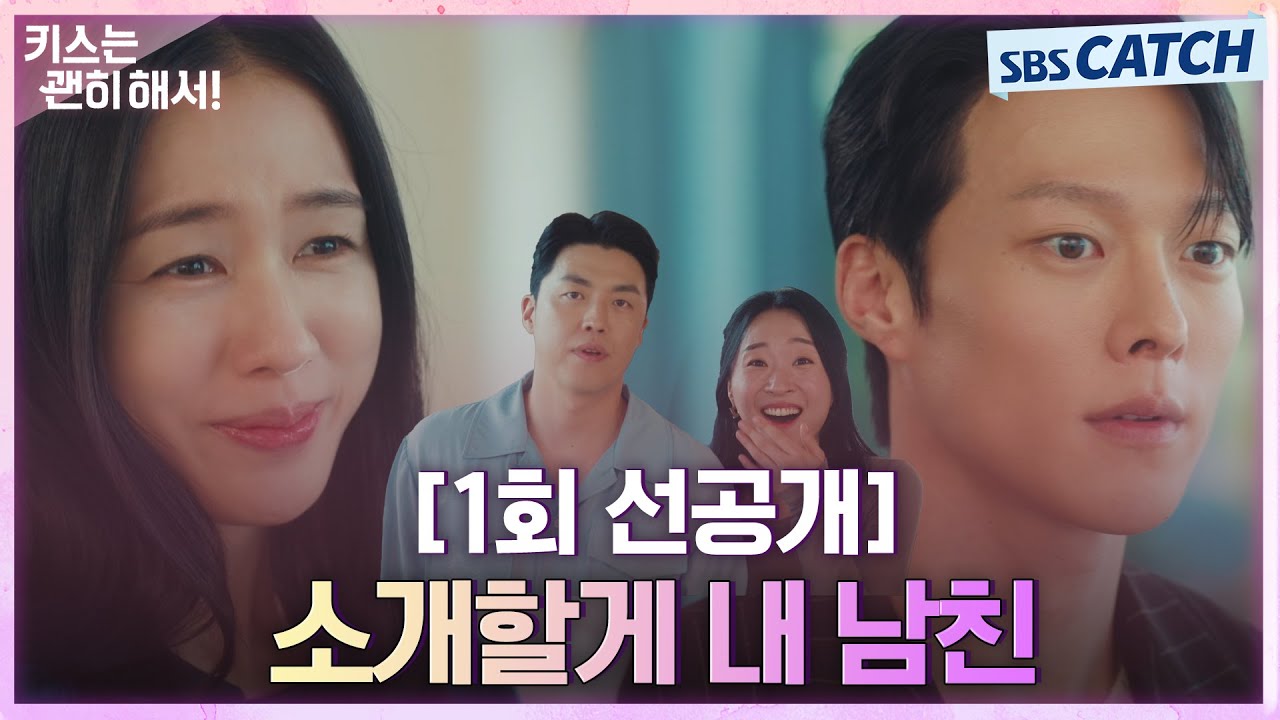 [1차 선공개] "소개할게 내 남친" 장기용X안은진, 분명 티격태격 혐관이었는데요🤣 급 태세전환💗 #키스?