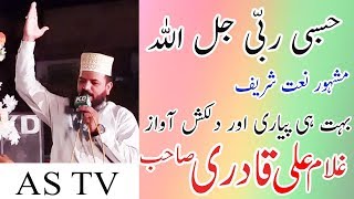 Ghulam Ali Qadri Naat Hasbi Rabbi Jallallah=As Tv