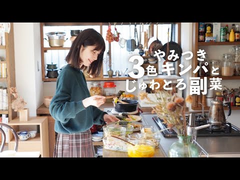 やみつき3色キンパと旬の常備菜プレート