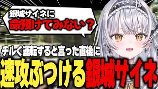 フラグ回収のスピードが早すぎる銀城サイネのドライブw【ぶいすぽ 切り抜き/Forza Horizon 6】#銀城サイネ #ぶいすぽ #ぶいすぽ切り抜き