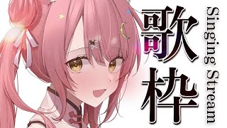 【歌枠】同接５００人を目指します🎸まったり癒しの弾き語り💕Singing Stream【#もしゅらいぶ #vsinger 】