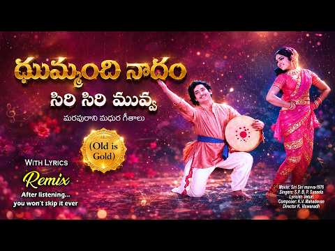 Jummandi nadam | EDM Remix | Siri Siri muvva-1976 | S.P. B, P. Suseela | Veturi | K. Viswanath