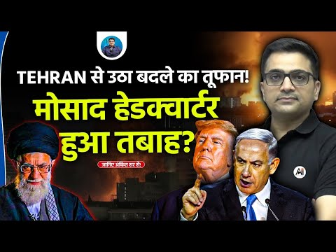 Iran's Tehran Storm of Revenge: Was Israel’s Mossad HQ Destroyed? | Explained by Ankit Avasthi!