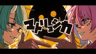 【歌ってみた】マトリョシカ【Coverd by 宙星ぱる×寧々丸】