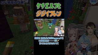 ケチエルフとジジイフレン《珠乃井ナナ/花畑チャイカ/フレン・E・ルスタリオ/にじさんじ》#shorts #にじさんじ #珠乃井ナナ #ナナステ開演中 #花畑チャイカ #フレンEルスタリオ #マイクラ