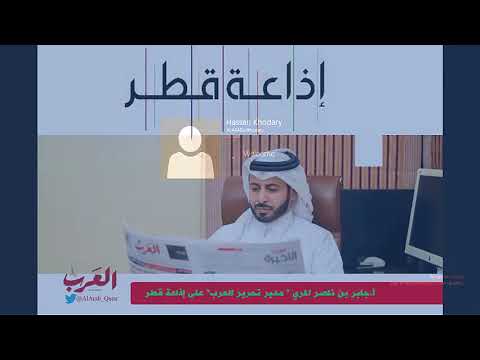 لقاء جابر بن ناصر المري مع برنامج سوالف شبابية على إذاعة قطر