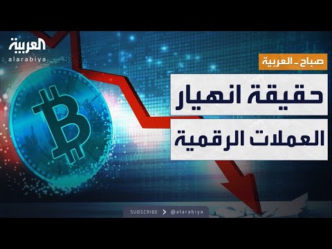 فيديو | صباح العربية | سباق الاستثمار الآمن.. هل يخسر الذهب عرشه أمام البتكوين؟