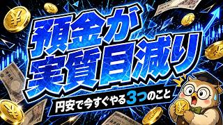 【知らないと損】円安162円｜初心者が今すぐやるべき3つの正解