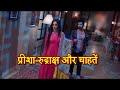 Yeh Hai Chahatein Rudraksh Preesha S ROMANCE