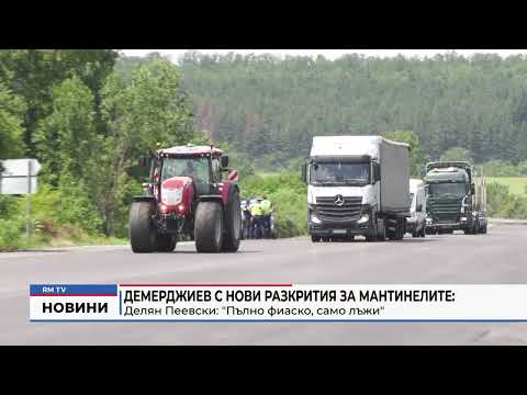 Демерджиев с нови разкрития за мантинелите: Делян Пеевски: \