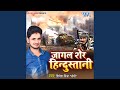 Shere Hindustani