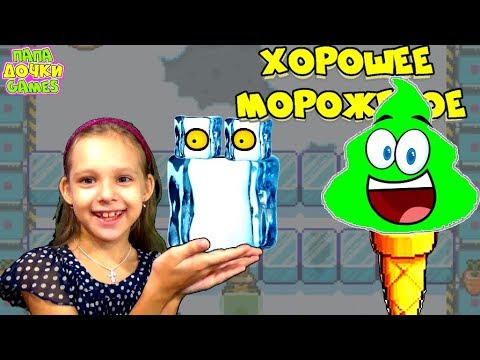 ПРИКЛЮЧЕНИЯ ХОРОШЕЕ МОРОЖЕНОЕ 3ч ПРОХОЖДЕНИЕ ИГРЫ. ВЕСЕЛЫЕ ДЕТКИ Funny kids Игровой мультик детям Video