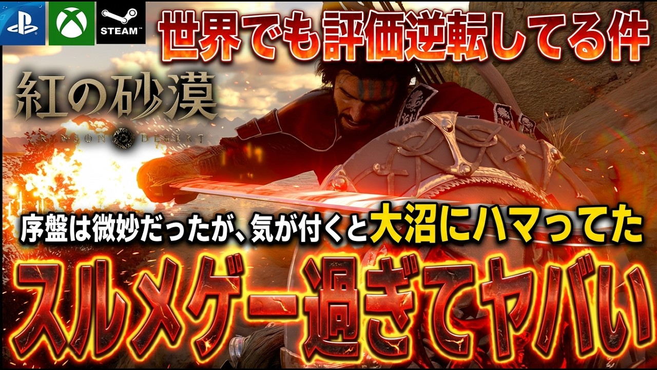 【気付くと大沼】『紅の砂漠』凄まじいスルメゲーだった…。評価が世界で「逆転」しているヤバすぎる理由！完全にシングルプレイMMOだぞｗｗ【PS5 Steam Xbox】