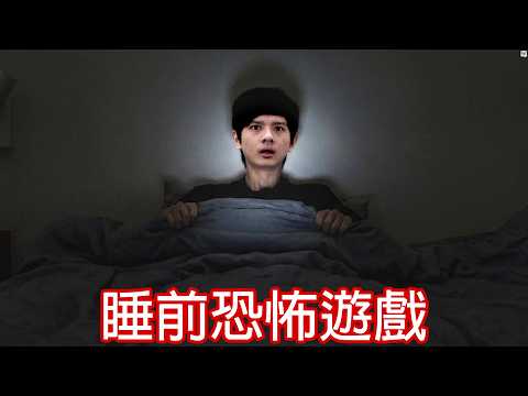 【尊】你睡覺前有記得鎖門嗎...?【第二頻道】