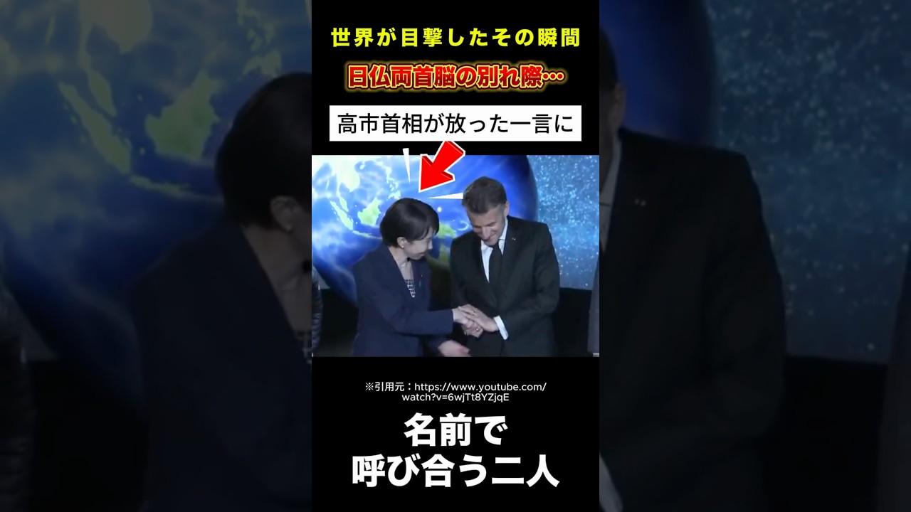 ㊗️20万回再生🎉通訳が話した直後、高市首相が放った一言に周囲は、衝撃を受けた…！#雑学