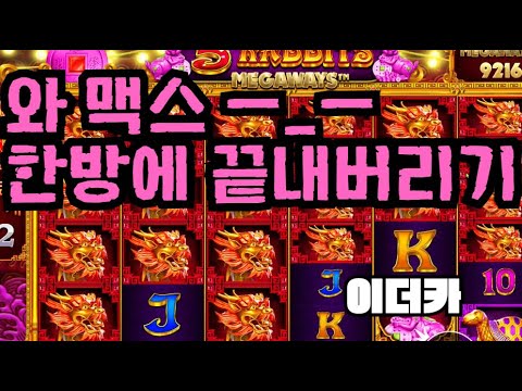 [슬롯][제보영상][닉네임:이더카]토라매 5000배