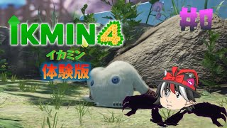 ピクミン4＃0【体験版】初見プレイ！