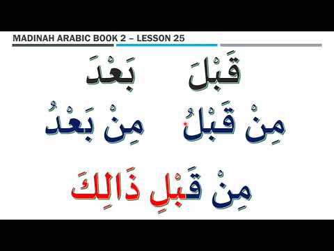 Madinah Arabic Book 2 Lesson 25 Tamil